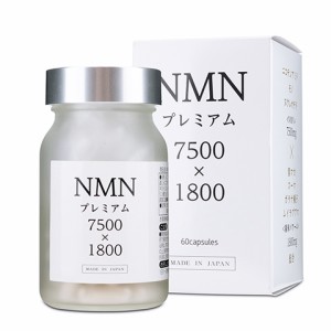 NMNプレミアム 7500×1800 26.22g(437mg×60粒) β-ニコチンアミドモノヌクレオチド 黒マカ スーマ ガラナ繻子 ムイラプアマ シワ シミ 