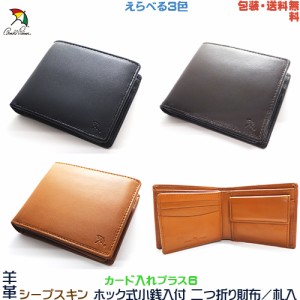 アーノルドパーマー 羊革 シープスキン ホック式 小銭入付 二つ折り 財布／ 札入 カード入プラス６＋ プレゼント用 ギフトケース【包装・