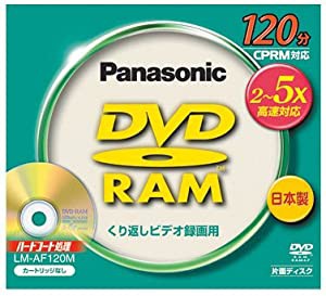 パナソニック DVD-RAM 4.7GB(120分) LM-AF120M(中古品)