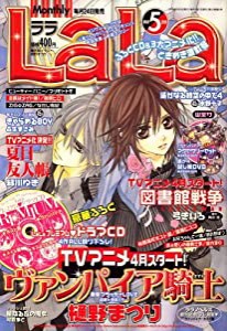 LaLa (ララ) 2008年 05月号 [雑誌](中古品)