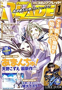 月刊 COMIC BLADE (コミックブレイド) 2009年 01月号 [雑誌](中古品)