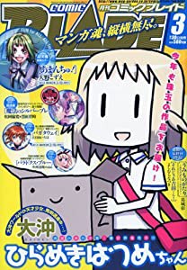 月刊 COMIC BLADE ( コミックブレイド ) 2010年 03月号 [雑誌](中古品)