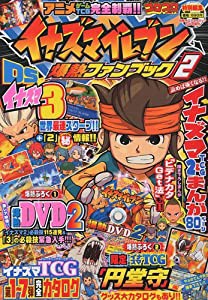 別冊コロコロコミック増刊 イナズマイレブン爆熱ファンブック2 2010年 05月号 [雑誌](中古品)