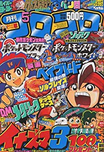 月刊 コロコロコミック 2010年 05月号 [雑誌](中古品)