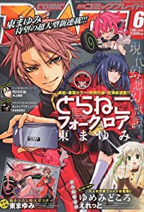 月刊 COMIC BLADE (コミックブレイド) 2010年 06月号 [雑誌](中古品)