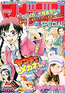 マガジン SPECIAL (スペシャル) 2010年 8/2号 [雑誌](中古品)