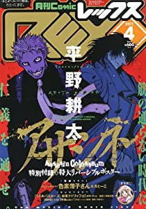 コミックREX2011年4月号 [雑誌](中古品)