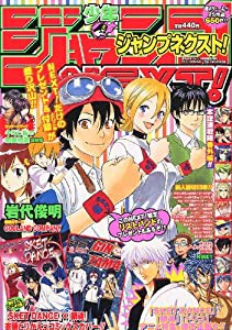 少年ジャンプNEXT!2011SPRING (スプリング) 2011年 6/9号 [雑誌](中古品)