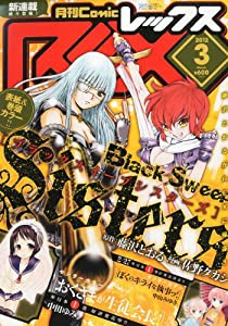 月刊 Comic REX (コミックレックス) 2012年 03月号(中古品)