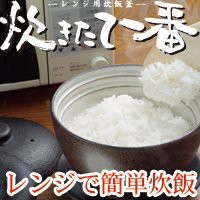 炊きたて一番 1合用(中古品)