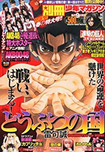 別冊 少年マガジン 2012年 04月号 [雑誌](中古品)