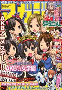 マガジンSPECIAL (スペシャル) 2012年 5/5号 [雑誌](中古品)