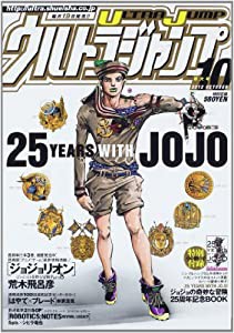 ウルトラジャンプ 2012年 10月号 [雑誌](中古品)