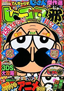 じーコロコミック邪 冬号 2013年 01月号 [雑誌](中古品)