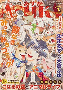 あすか 2023年1月号(中古品)