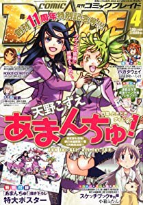 月刊 COMIC BLADE (コミックブレイド) 2013年 04月号 [雑誌](中古品)