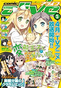 月刊 comic alive (コミックアライブ) 2013年 05月号 [雑誌](中古品)