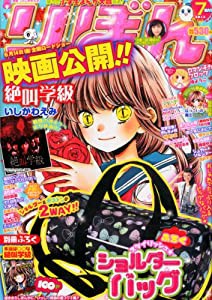 りぼん 2013年 07月号 [雑誌](中古品)