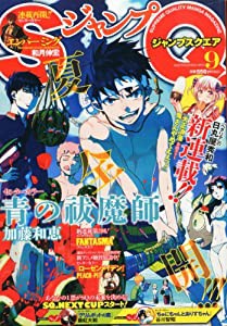 ジャンプ SQ. (スクエア) 2013年 09月号 [雑誌](中古品)