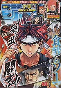 週刊少年ジャンプ2014年9月15日号No.40 (週刊少年ジャンプ2014年9月15日号No.40)(中古品)