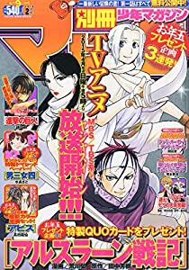 別冊 少年マガジン 2015年 02月号 [雑誌](中古品)