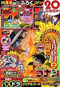 週刊少年サンデー　2015年4月29日号 20号(中古品)