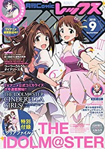 月刊ComicREX 2015年 09 月号 [雑誌](中古品)