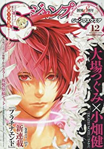 ジャンプSQ.(ジャンプスクエア) 2015年 12 月号 [雑誌](中古品)