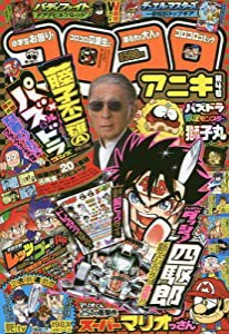 コロコロアニキ4号 2015年 11 月号 [雑誌]: コロコロコミック 増刊(中古品)