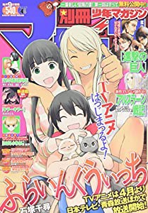 別冊少年マガジン 2016年 04 月号 [雑誌](中古品)