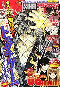 別冊少年マガジン 2016年 11 月号 [雑誌](中古品)