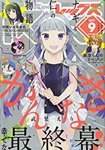 コミックREX2017年9月号(中古品)