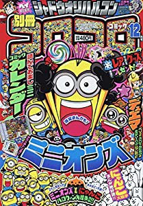 別冊コロコロコミック 2018年 12 月号 [雑誌](中古品)