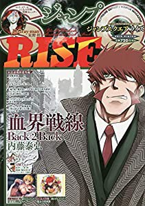 ジャンプSQ RISE2019WINTER 2019年 02 月号 [雑誌]: ジャンプSQ 増刊(中古品)