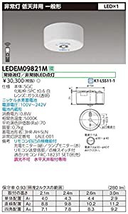 東芝 LED 非常用照明器具 直付形 専用形 一般形 9形（低天井用〜3ｍ） 常時消灯/非常時LED点灯 LEDEM09821M(中古品)