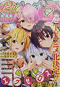 ジャンプSQ.(ジャンプスクエア) 2019年 12 月号 [雑誌](中古品)