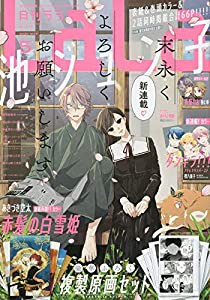 LaLa 2020年 05 月号 [雑誌](中古品)