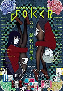 ガンガンJOKER 2020年 5月号(中古品)