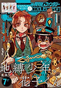 Gファンタジー 2020年 7月号(中古品)