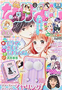 なかよし 2020年12月号(中古品)