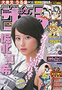 週刊少年サンデー 2007年 8月8日 No.34 (通巻2823号)(中古品)