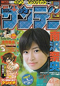 週刊少年サンデー 2007年 11月28日 No.50 (通巻2841号)(中古品)