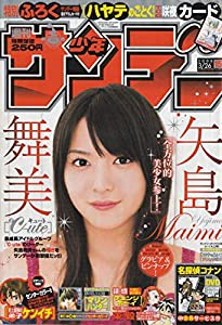 週刊少年サンデー 2008年 3月26日 No.15 (通巻2858号)(中古品)
