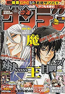 週刊少年サンデー 2008年 6月4日 No.25 (通巻2870号)(中古品)