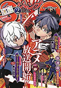 ジャンプSQ.(ジャンプスクエア) 2021年 02 月号 [雑誌](中古品)