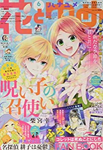 花とゆめ 2021年 3/5 号 [雑誌](中古品)