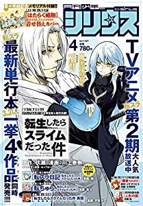 月刊少年シリウス 2021年4月号(中古品)