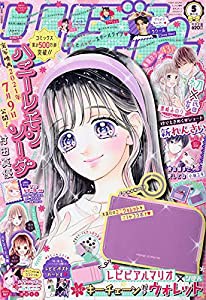 りぼん 2021年 05 月号 [雑誌](中古品)