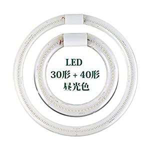 LED蛍光灯 円型蛍光灯 丸形30形+40形セット G10q口金 ソケット可動 照明器具 グロー式 工事不要 天井照明 高輝度 LEDランプ 円型