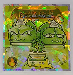 【2052 悪魔】除湿坊主（ジョシツボウズ）／ビックリマンシール(中古品)